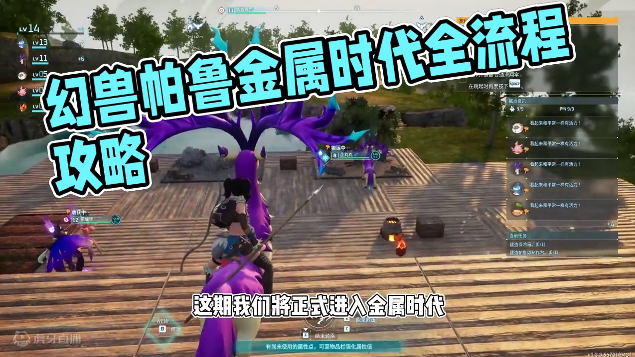 【满满熊叔】幻兽帕鲁全流程讲解第三期， #幻兽帕鲁新手攻略