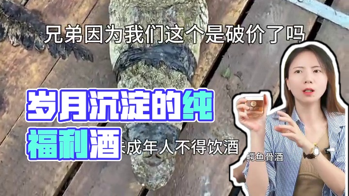 鳄珍鳄鱼酒：岁月沉淀的醇香，科技提升的品质