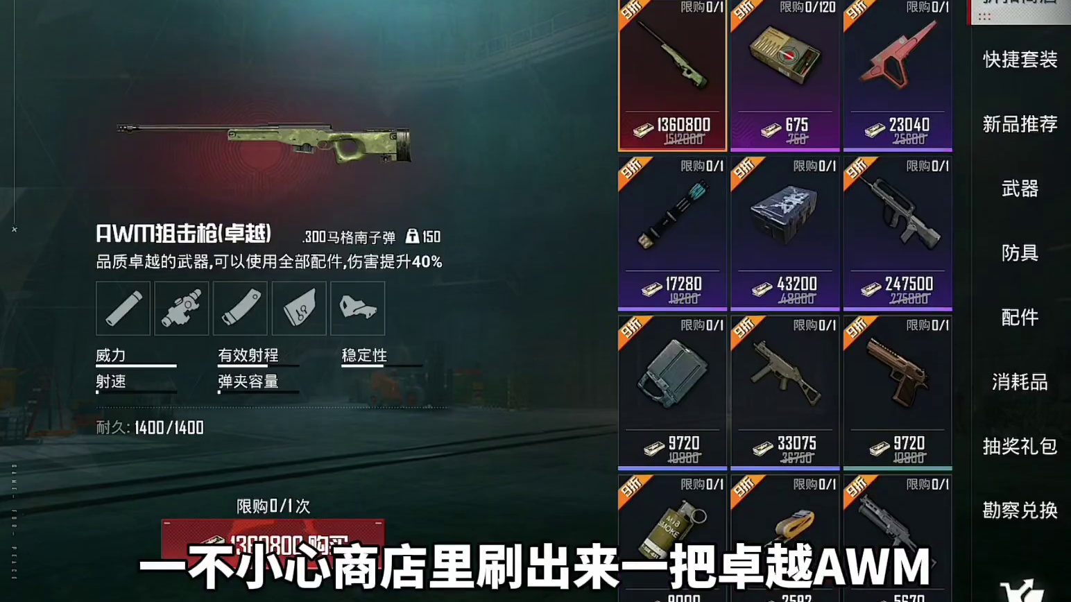 九折的卓越AWM，一人一狙堵满编队！ #和平精英地铁逃生  #和平精英空投节  #和平精英国风战场 