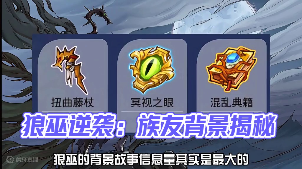 狼巫女巫瓦勒杜氏族 #网易狼人杀 #狼人杀星赏金计划 #狼人杀 #狼村练习生出道计划