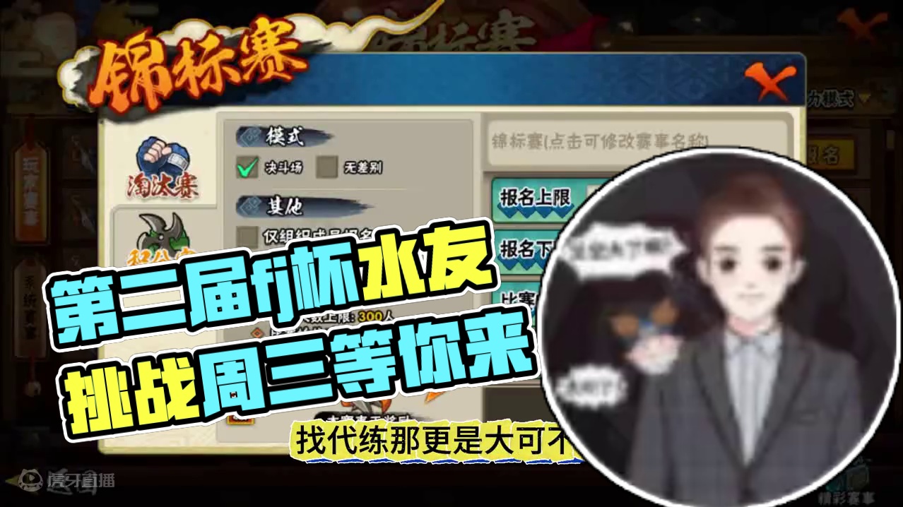 第二届fj杯水友挑战赛周三来咯，15张大月卡等着各位！ #火影忍者手游