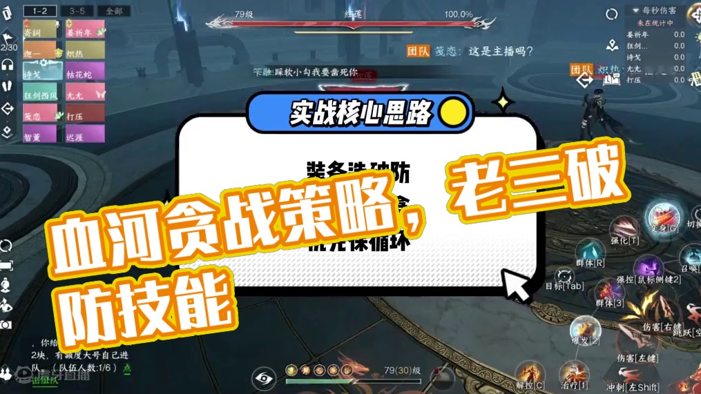 血河打英雄老三掉伤害？血河实战第一课，贪！ #逆水寒手游  #逆水寒全民制作人 #血河