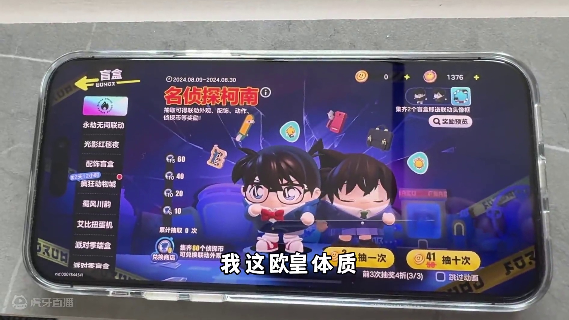 蛋仔派对：当我姐要给我抽柯南，她这手是真黑啊！ #蛋仔派对 #蛋仔派对创计划 #蛋仔电影节 #蛋仔派