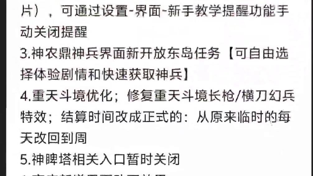 上次策划直播说了半天的野外改星宿 居然是付费功能嘛 8.13体验服 #妄想山海 #妄想山海鲲鲲福报 