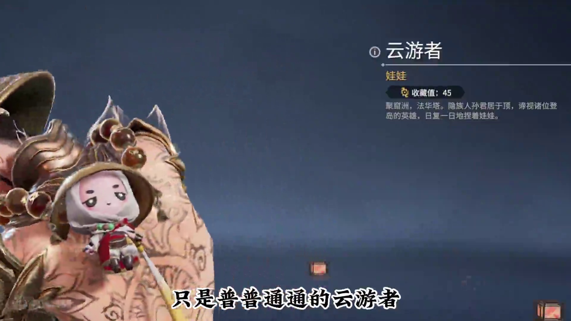 永劫无间世界观——云游者：天海！ #小借 #永劫无间 #永劫无间龙年上分季 #游戏内容风向标  #3