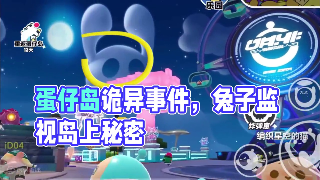 蛋仔派对：诡异的三件事，蛋仔岛是试验场！快逃跑 #蛋仔派对创计划 #蛋仔暑夏时光 蛋仔派对：诡异的三