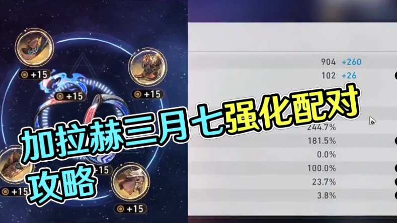 三月七拜加拉赫为师，一剑70万，这你受得了吗？#崩坏星穹铁道 #崩坏星穹铁道攻略 #明霄竞武试锋芒 