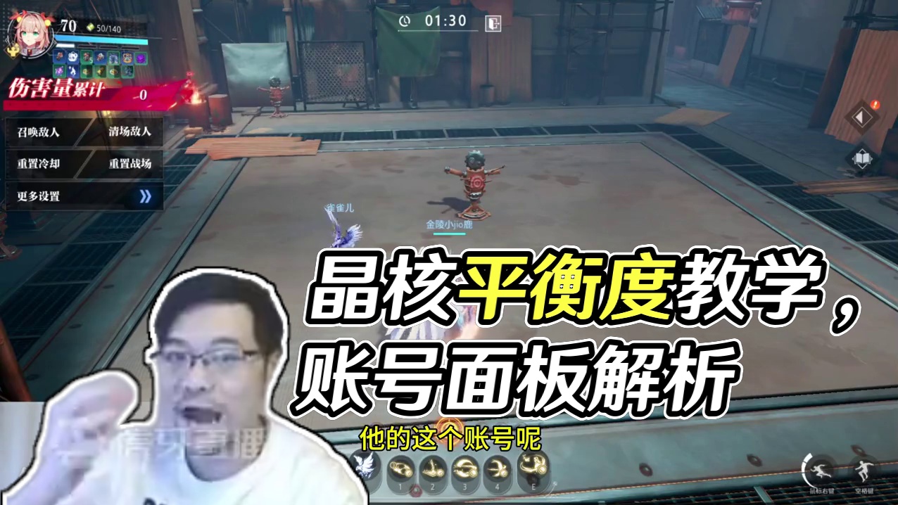 从入门到精通！晶核基础教学衍生篇《如何看面板平衡度》#晶核coa #晶核全民星计划 #晶核 #晶核c