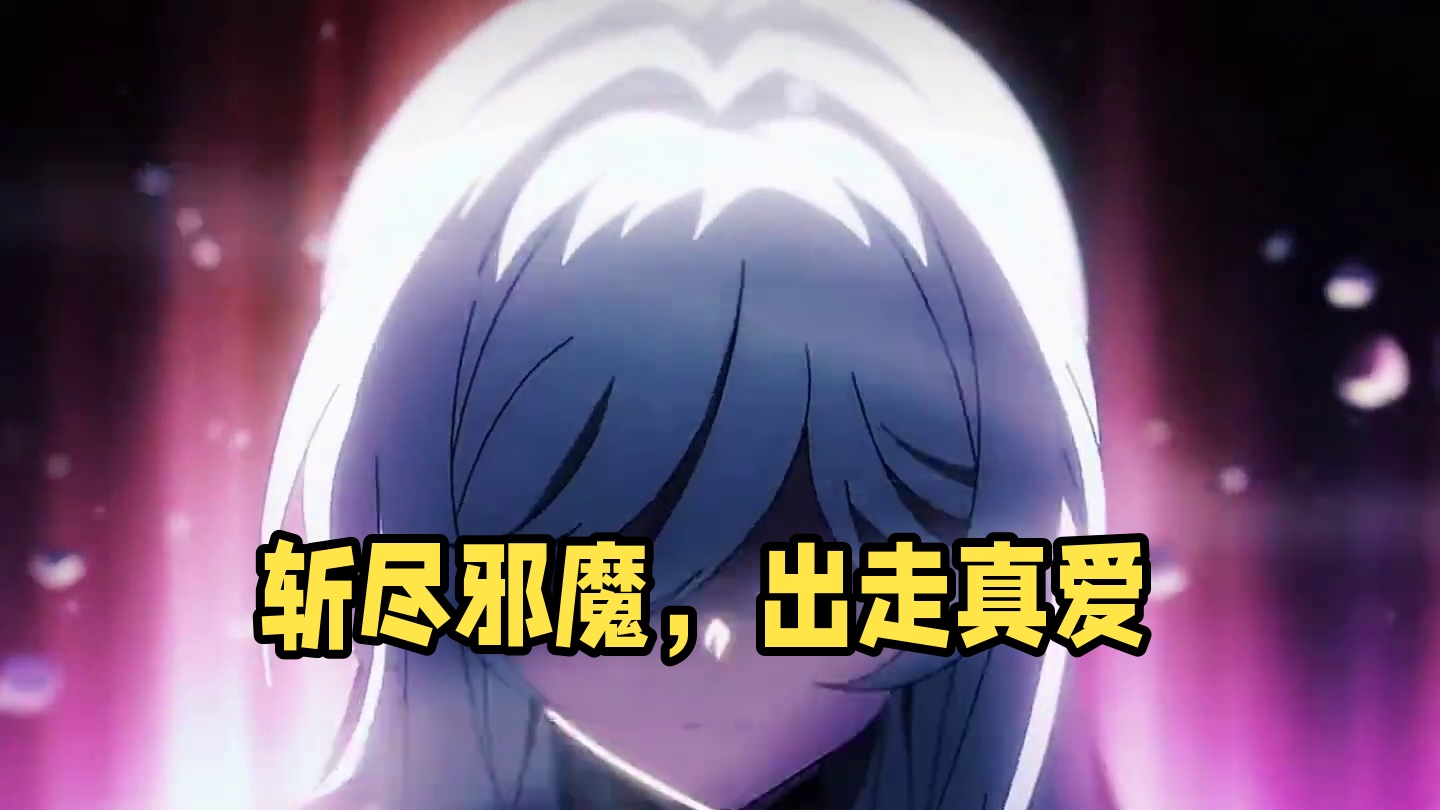 “这一刀将斩尽世间一切邪魔” #崩坏星穹铁道 #明霄竞武试锋芒 #镜流