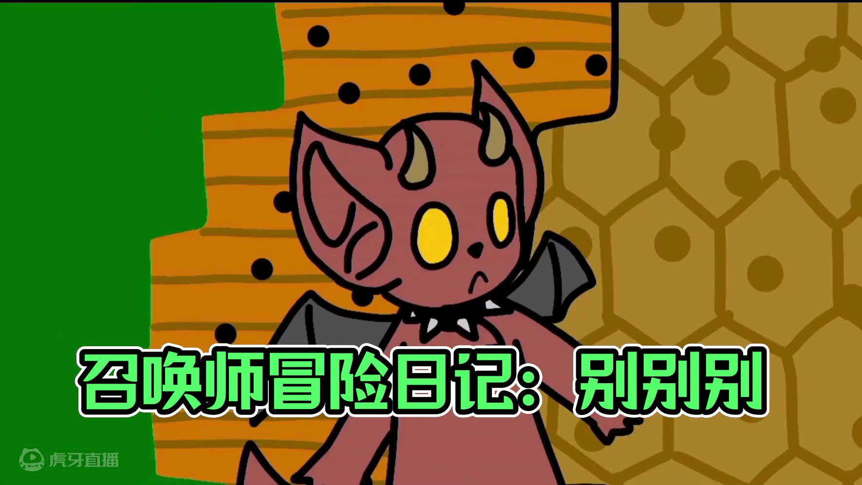 召唤师的痛#泰拉瑞亚手游 #泰拉瑞亚 #泰拉瑞亚冒险日记