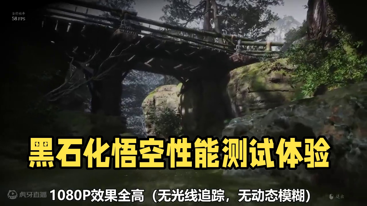 【黑神话：悟空】免费性能测试工具体验（1080P/720P效果）#单机游戏 #黑神话 #黑神话悟空 