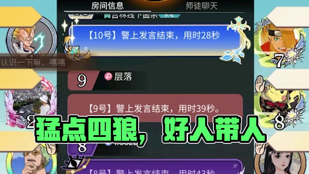 【狼人杀】大枪爹猛点四狼，好人牌最后还要让我带人