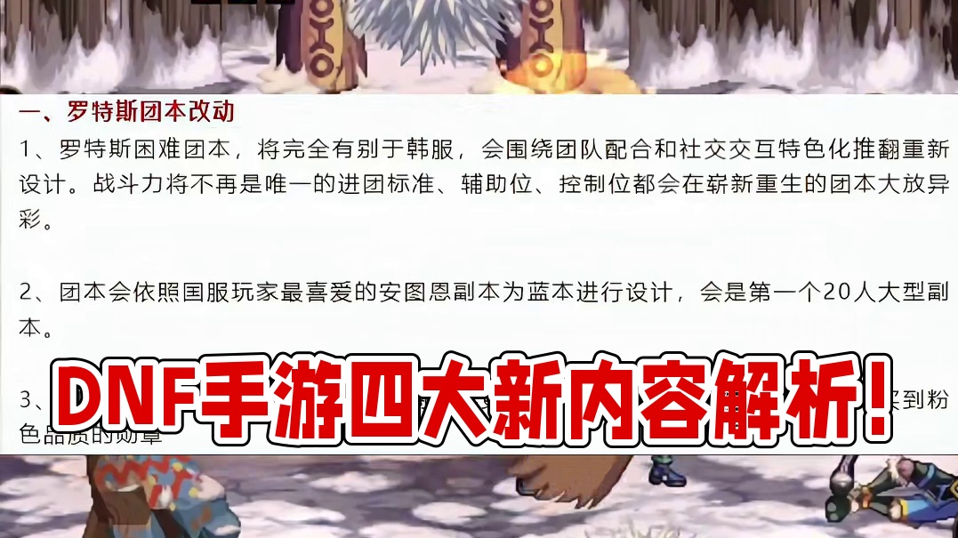 DNF手游青岛线下交流会四大重点内容解析！#DNF手游福利活动预告 #DNF手游 #DNF手游夏日版