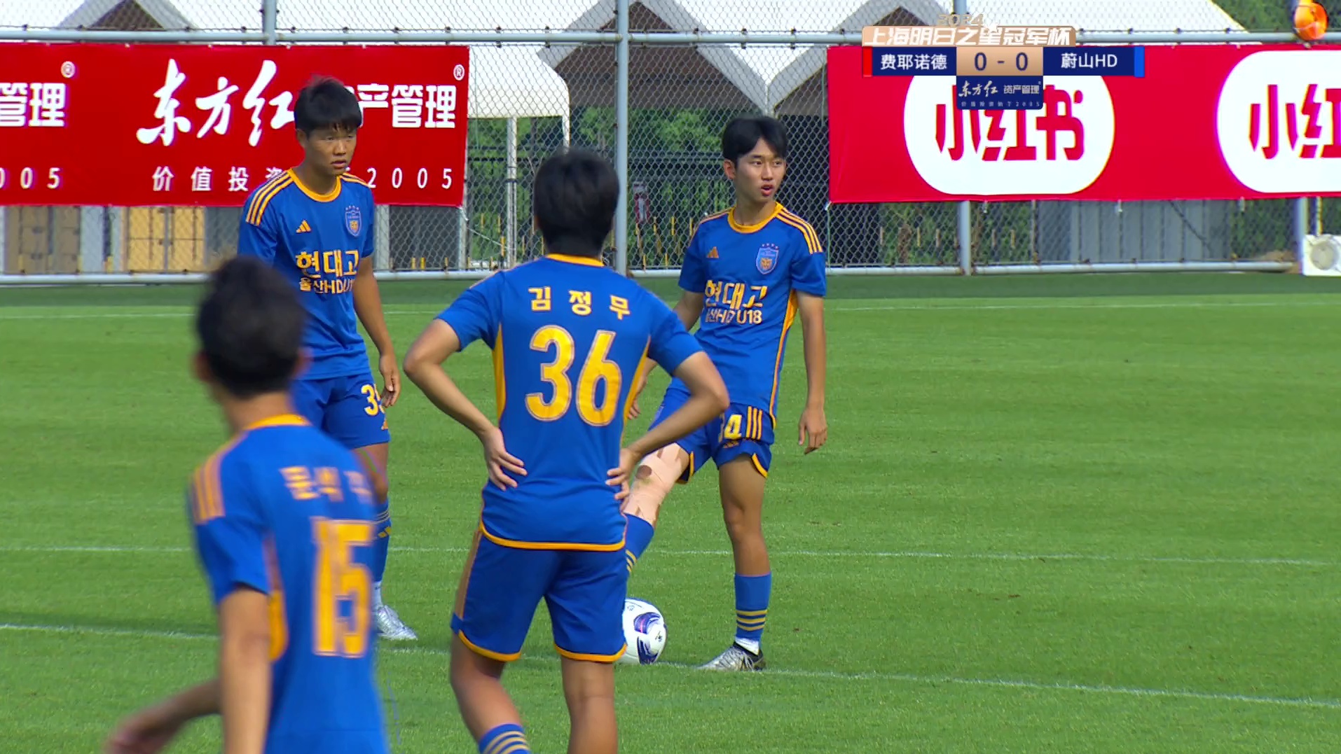 8月13日 费耶诺德VS蔚山HD 2024上海明日之星冠军杯