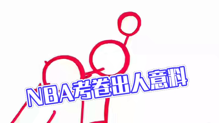 NBA粉丝考卷 #猜球星 #篮球