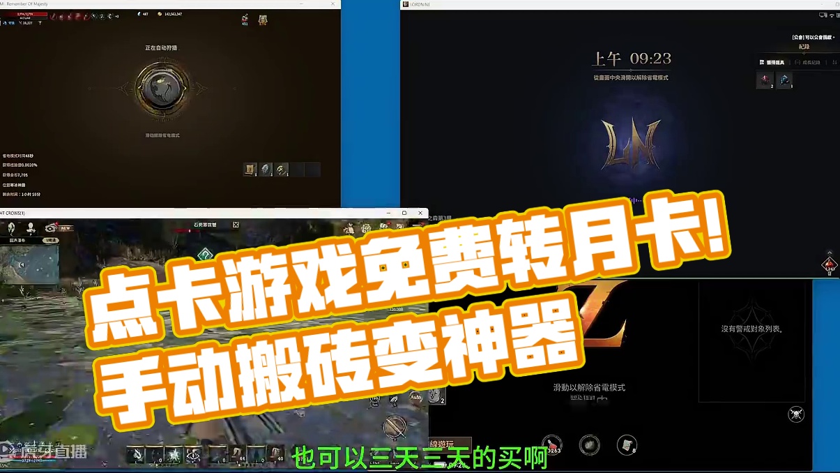 8月下旬两款搬砖游戏推荐， 八月下旬两款点卡收费转月卡的游戏适合手动，#游戏搬砖 #搬砖游戏