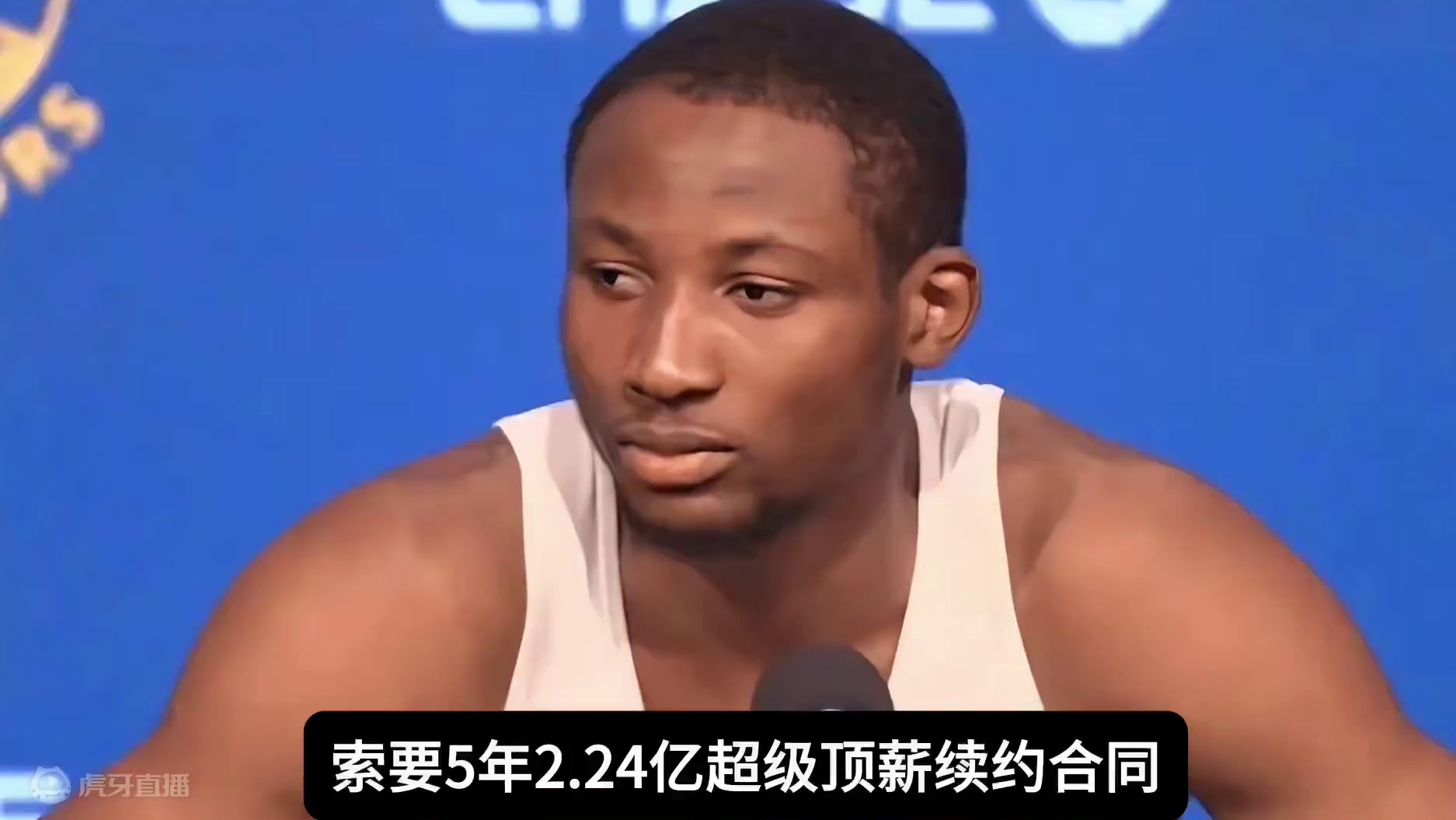 库明加坚持向勇士索要5年2.24亿顶薪合同，但遭到直接拒绝！ #库明加#库里#勇士#nba交易 #n