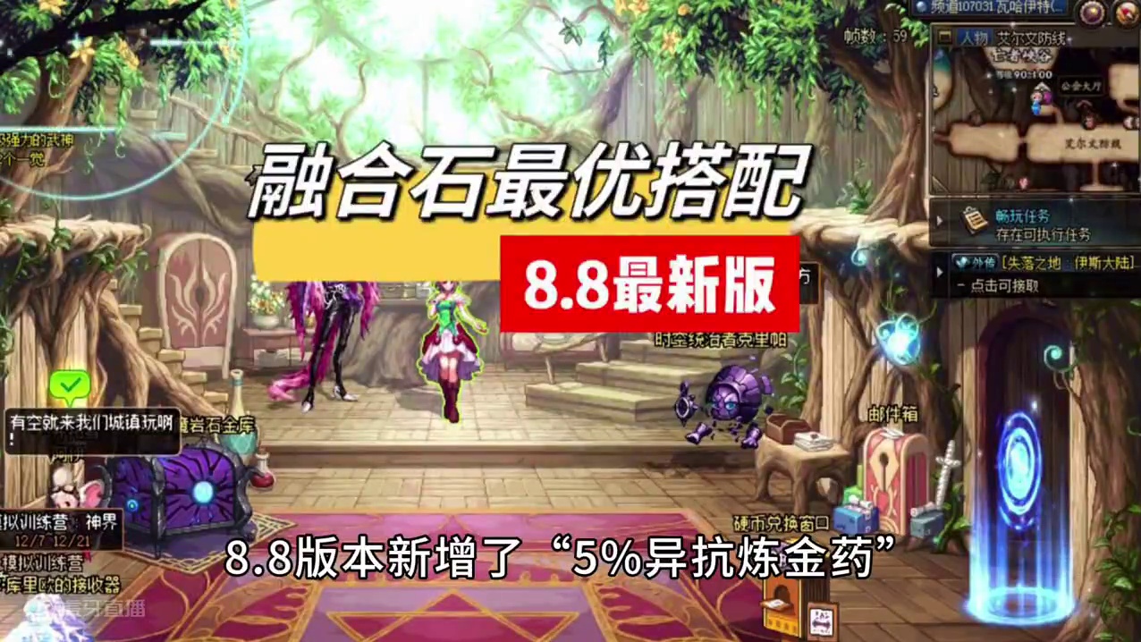 DNF：融合石最优搭配！8.8版本更新后，又有了新变化 #地下城与勇士