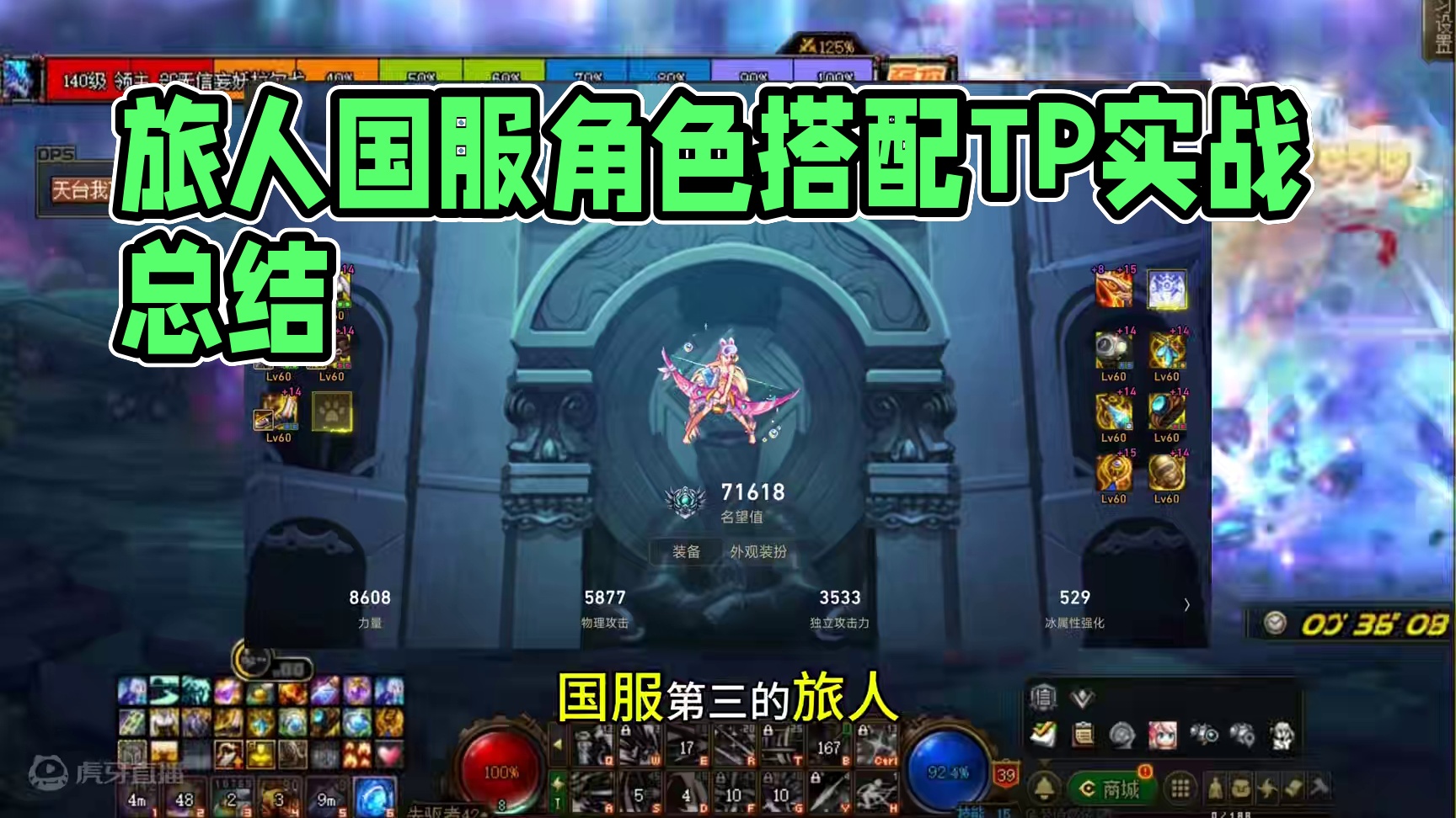 浅谈当前版本旅人在国服的现状，不愧是老牌角色，新角色就是花里胡哨#dnf #DNF旅人