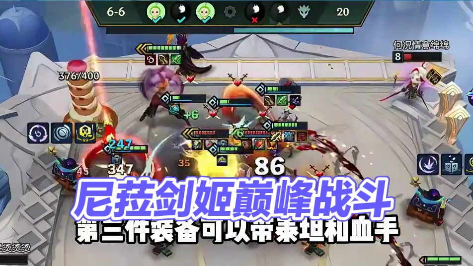 S12尼菈剑姬超模，一分钟学会狂暴双C，轻松上王者！！ #金铲铲之战魔法乱斗 #金铲铲香水宝石 #两