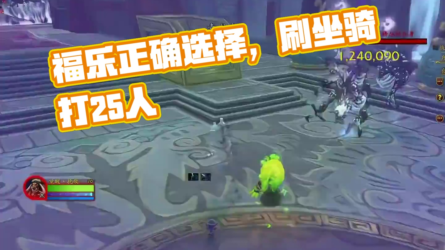 这是福乐做的最正确的一次选择 #魔兽世界 #魔兽世界正式服 #我们比你们多一个世界 #魔兽世界新手攻