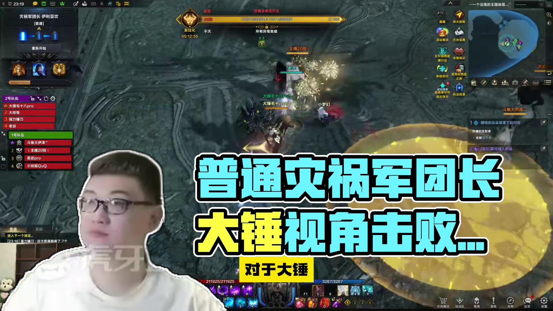 国服普通灾祸军团长P1  #命运方舟  #命运方舟灾祸军团长  #寻找命运方舟最有才的你  #命运方