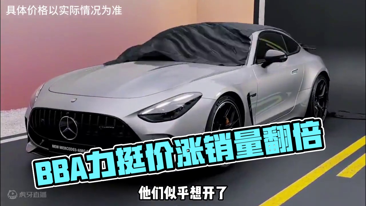 销量不减反增BBA这波营销真的成功了 #BBA #宝马拒绝交车 #BBA退出价格战