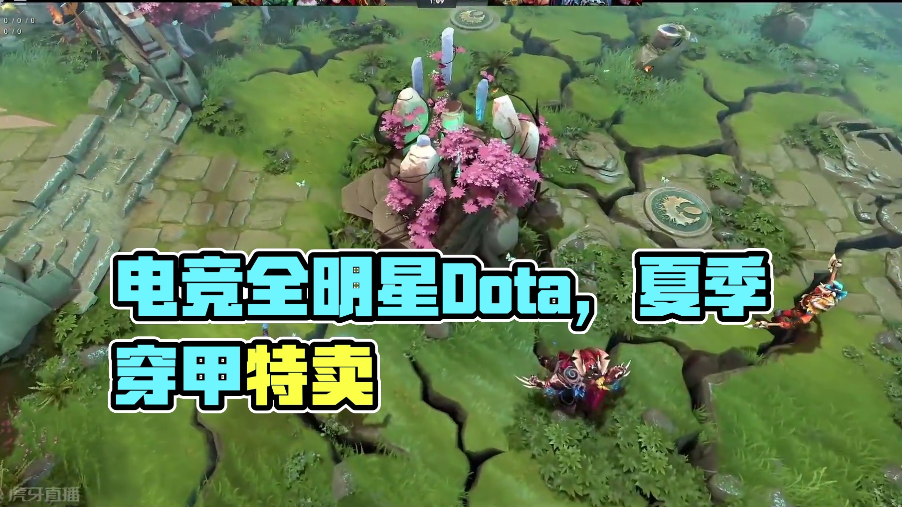 8月16日电竞全明星Dota专场