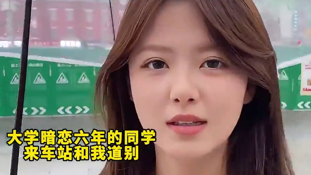 和暗恋6年大学同学的缘分 #暗恋 #女大学生 #七夕不嘻嘻