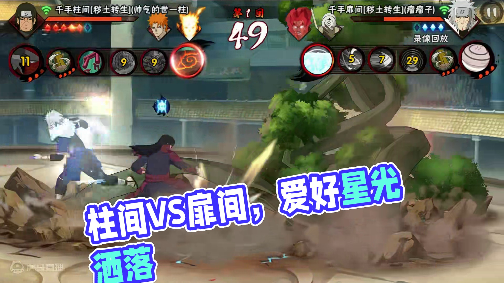 柱间打扉间就跟打弟弟一样 #火影忍者手游