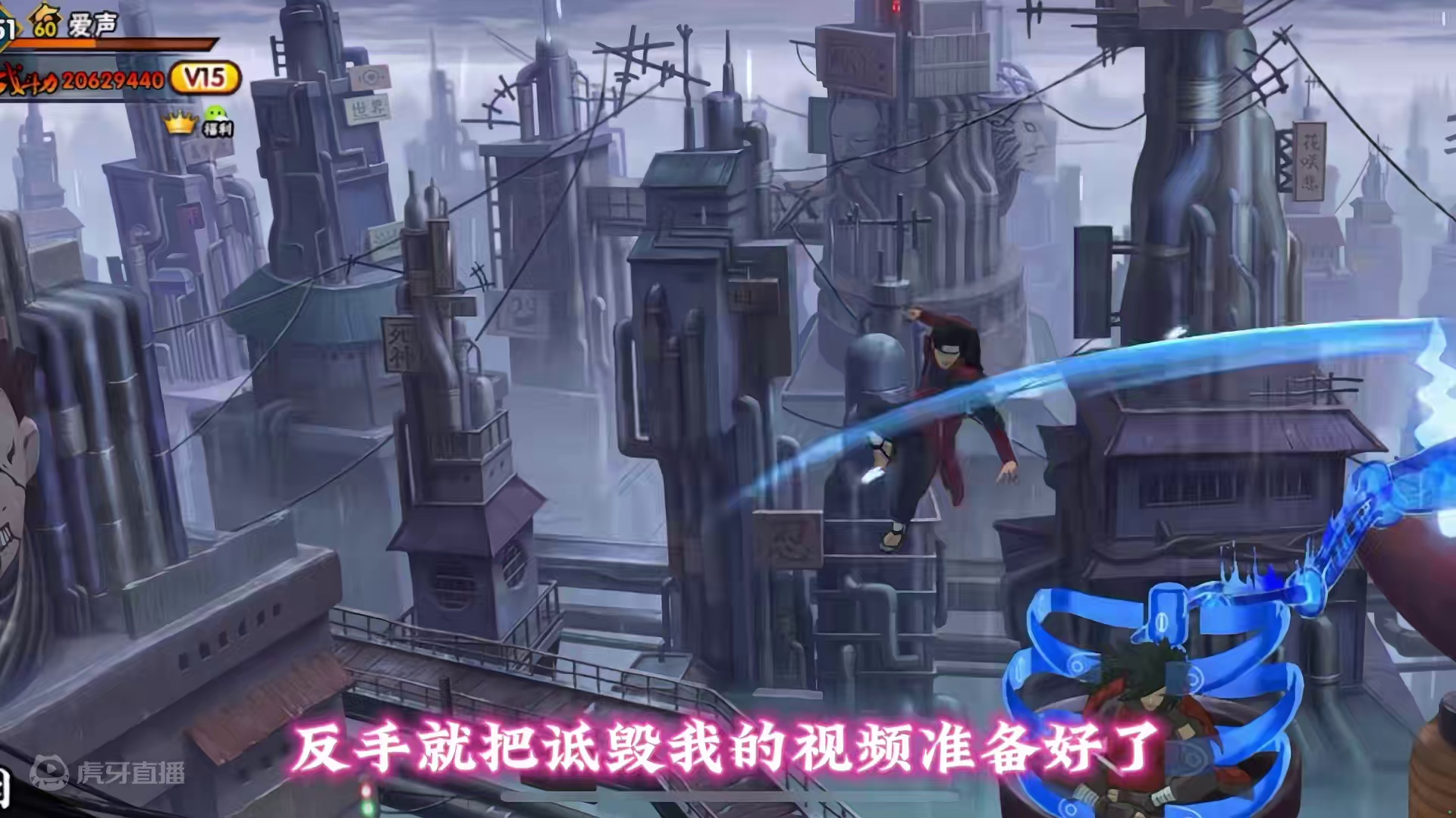 碰到了个网络乐子人，有点意思啊 #火影忍者手游