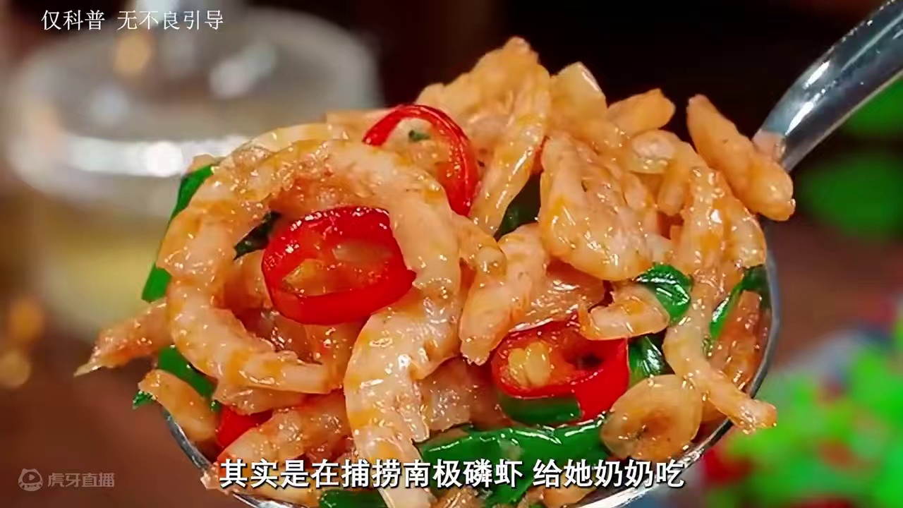 隐匿在南极的磷虾最终还是登上了人类的餐桌#磷虾 #南极磷虾 #科普 #制作过程