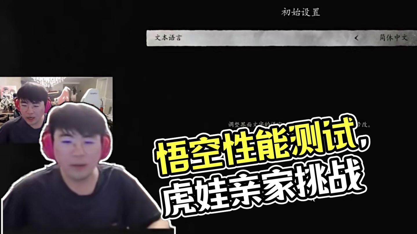 姿态测评黑神话悟空