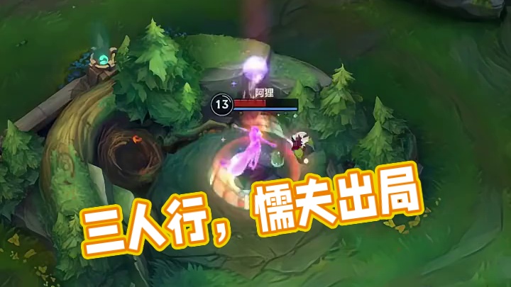 三人行，必有懦夫