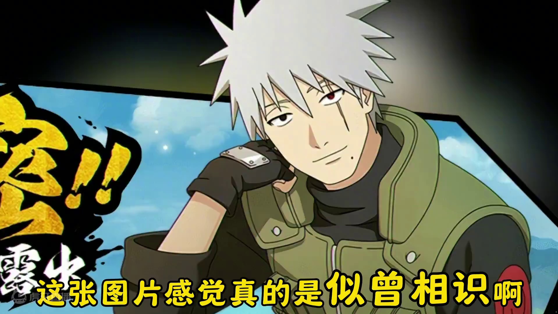 幻之真容卡卡西最便宜198 #火影忍者手游 #幻之真容卡卡西