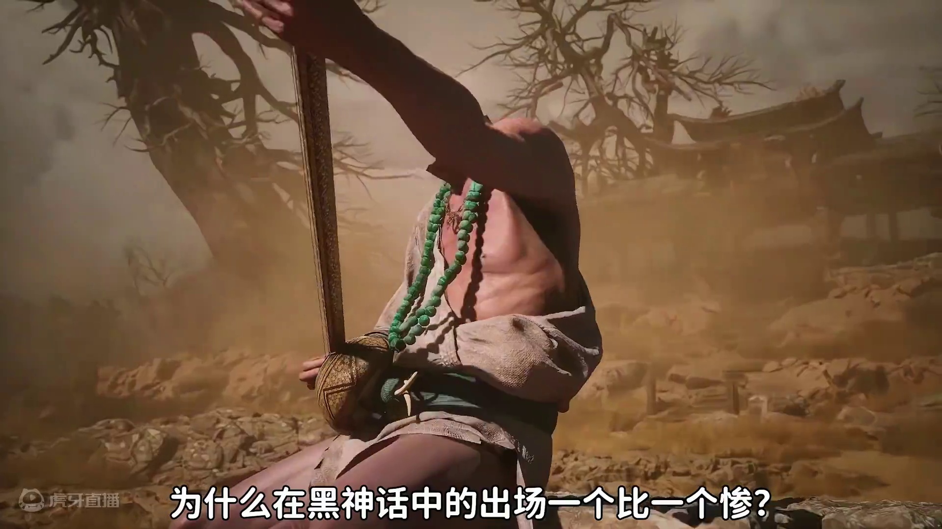 为什么黑神话出场的神仙一个比一个惨？ #黑神话悟空  #天命人召集令 #游戏鉴赏家 #WeGame