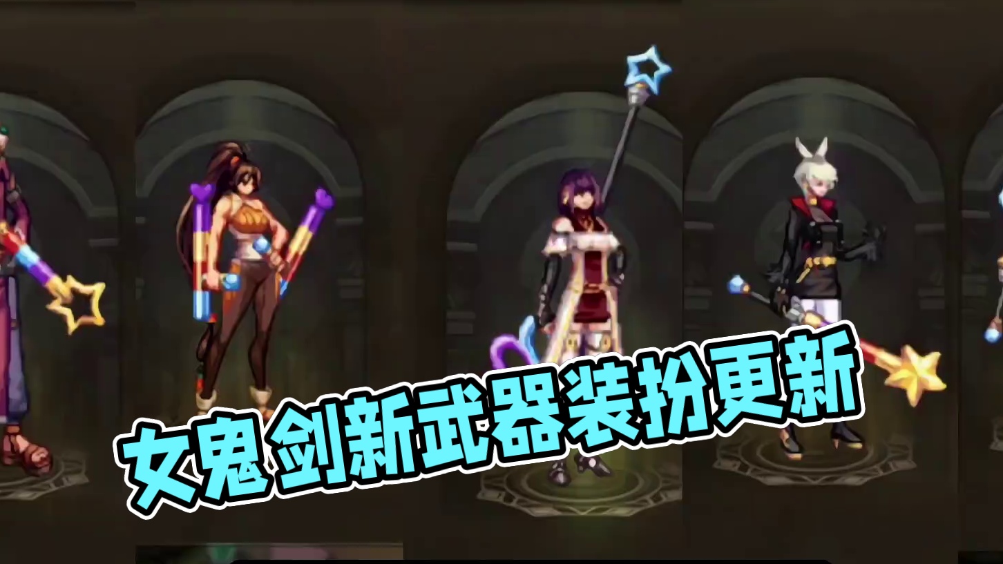 体验服8月14更新内容，新武器装扮，一共六点更新内容 #DNF手游 #DNF手游夏日闪光节延长 #D