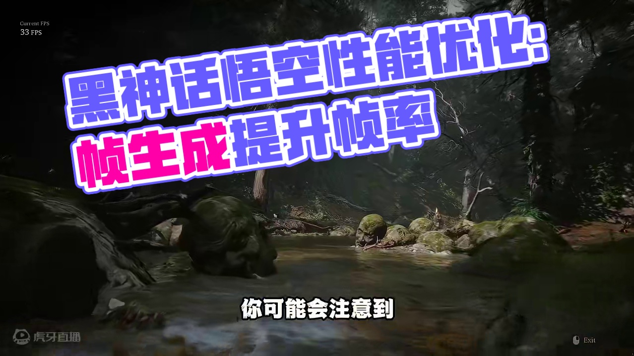 黑神话悟空配置优化指南 关闭光追打开帧生成降低超采#黑神话悟空 #天命人召集令 #黑神话悟空性能测试