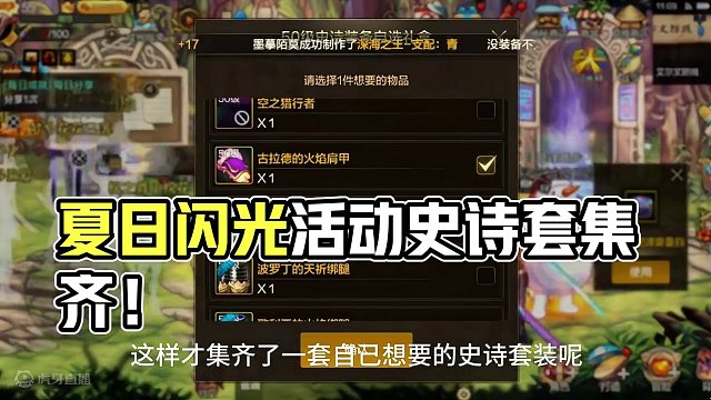 经历了夏日闪光活动，我居然还要这样才集齐了史诗套！ #dnf手游