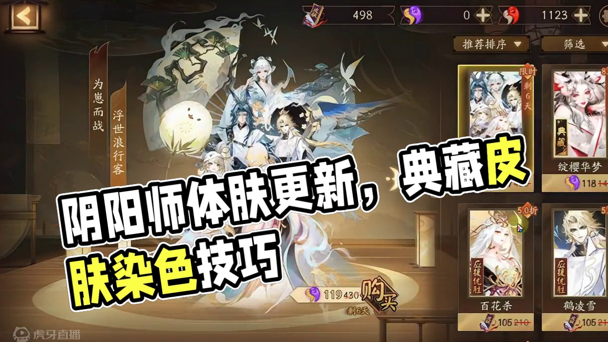 【体服】典藏也可染色了，甚至可以利用文字和图片染色 #痒痒鼠 #阴阳师 #我们一起玩过的阴阳师 #手