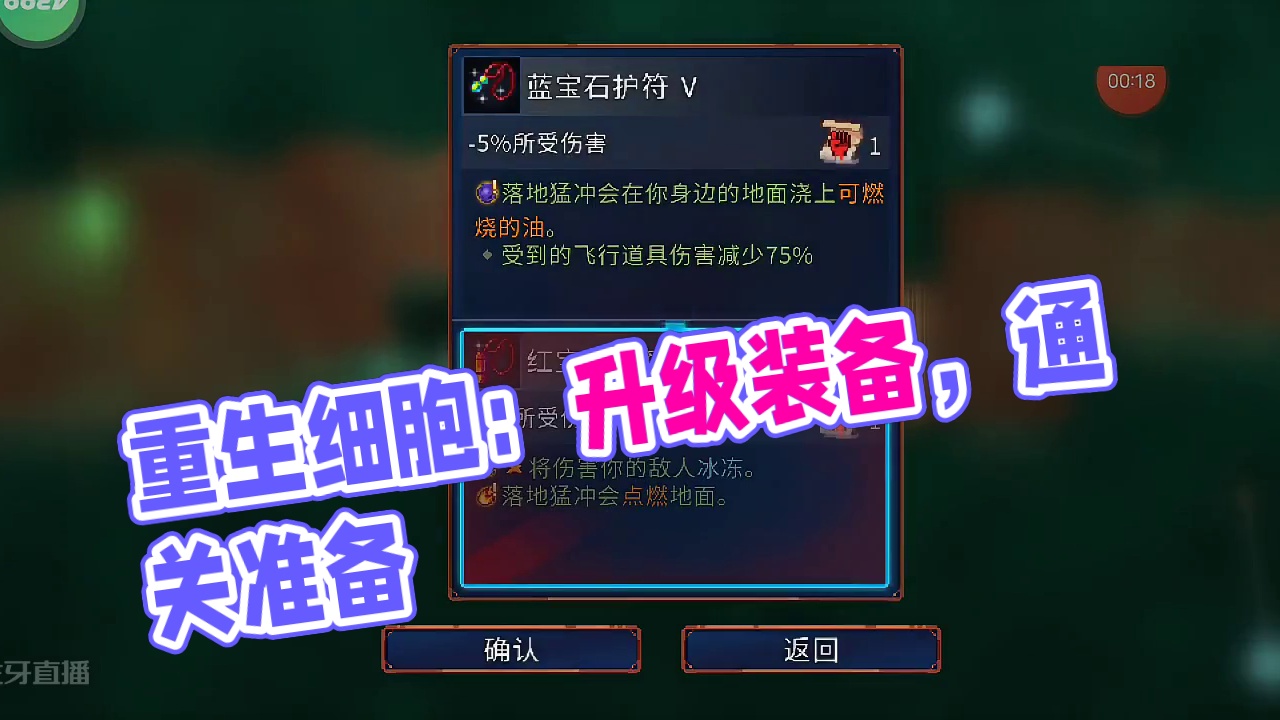 重生细胞(死亡细胞)5:升级手里的装备！准备通关！ #重生细胞手游