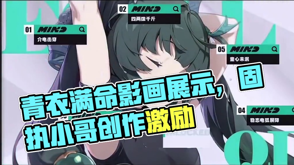 青衣满命影画#绝区零 #绝区零创作激励计划