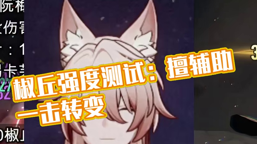 椒丘进dot队这么强的吗？ #明霄竞武试锋芒 #崩坏星穹铁道 #椒丘