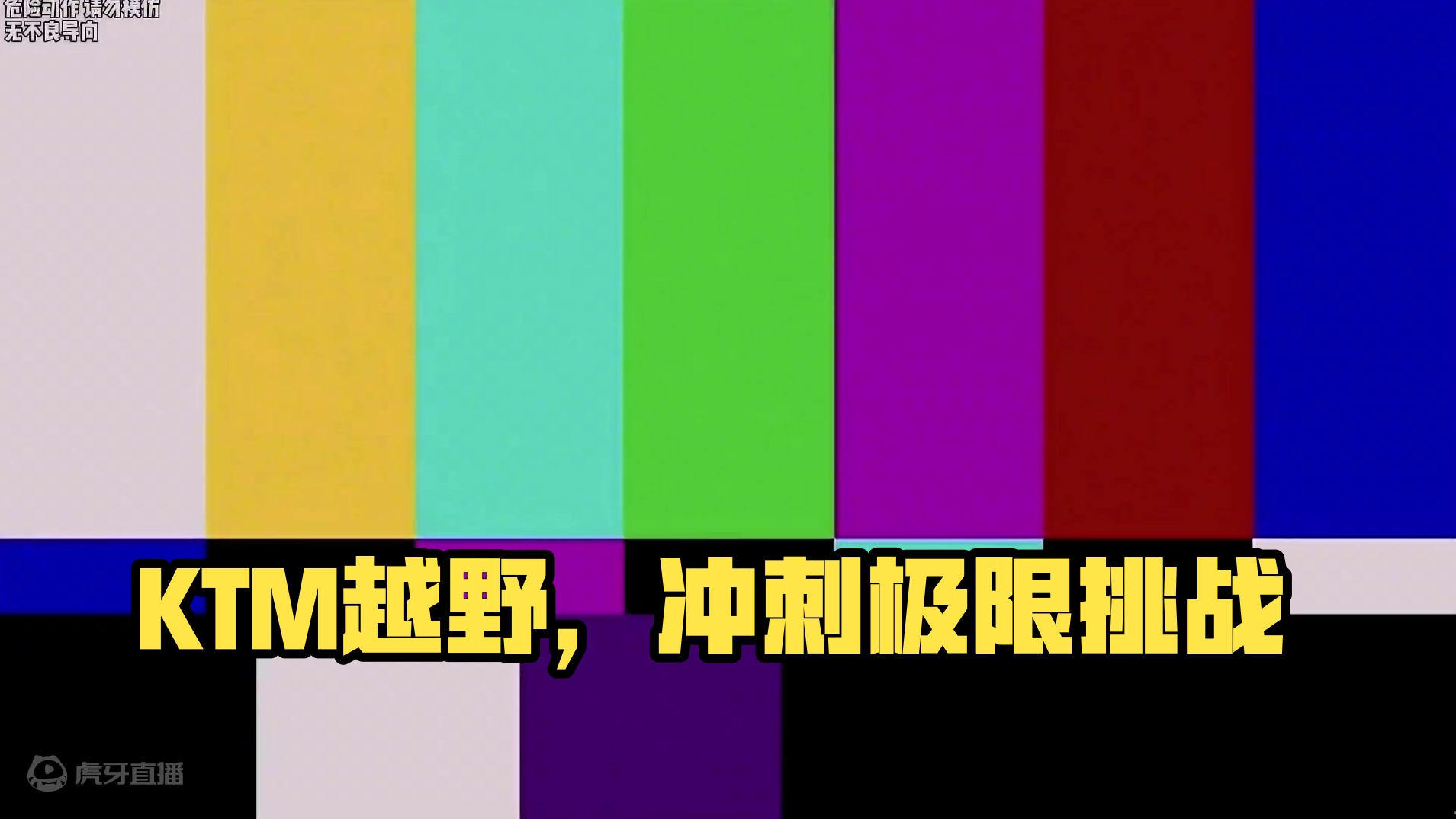 KTM越野到底有多疯狂！#KTM #摩托车 #越野