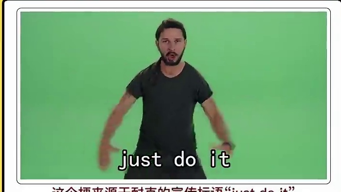 《勇敢去做》《没有不可能》 #勇敢去做 #沙雕 #内容启发搜索