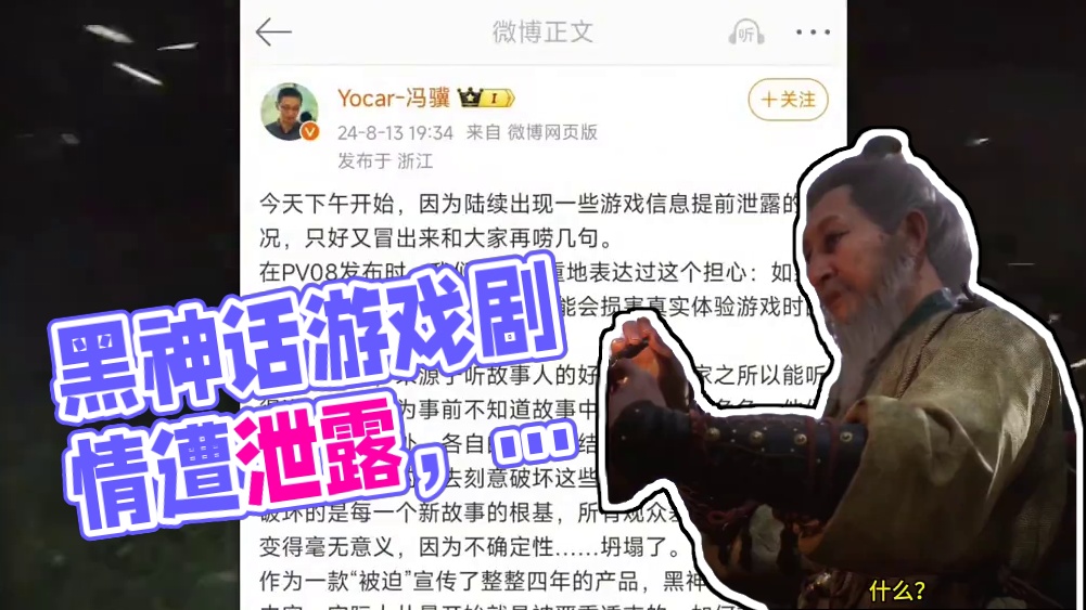 黑神话游戏剧情遭不良媒体泄露，恳请大家不要恶意传播#steam游戏 #黑神话悟空