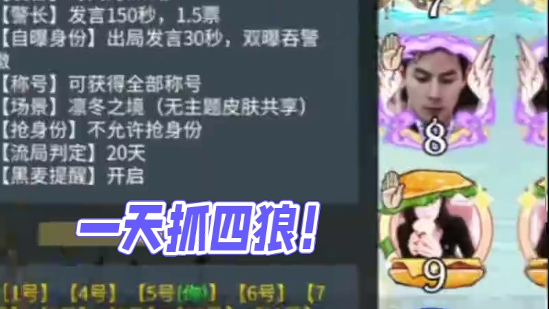 闭眼视角如何一天抓四狼？ #狼人杀星赏金计划 #狼人杀 #游戏 #手游推荐