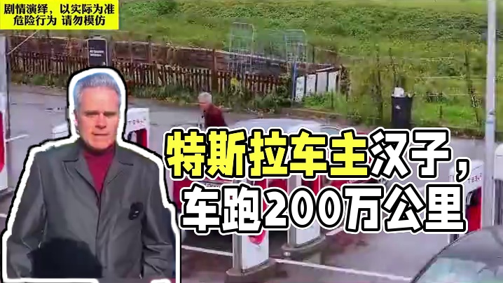 什么样的电车能跑两百万公里.#汽车