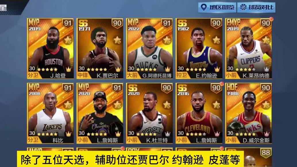 五位天选也没能抗住？#最强nba #最强nba手游 #篮球游戏 #篮球手游推荐 #篮球