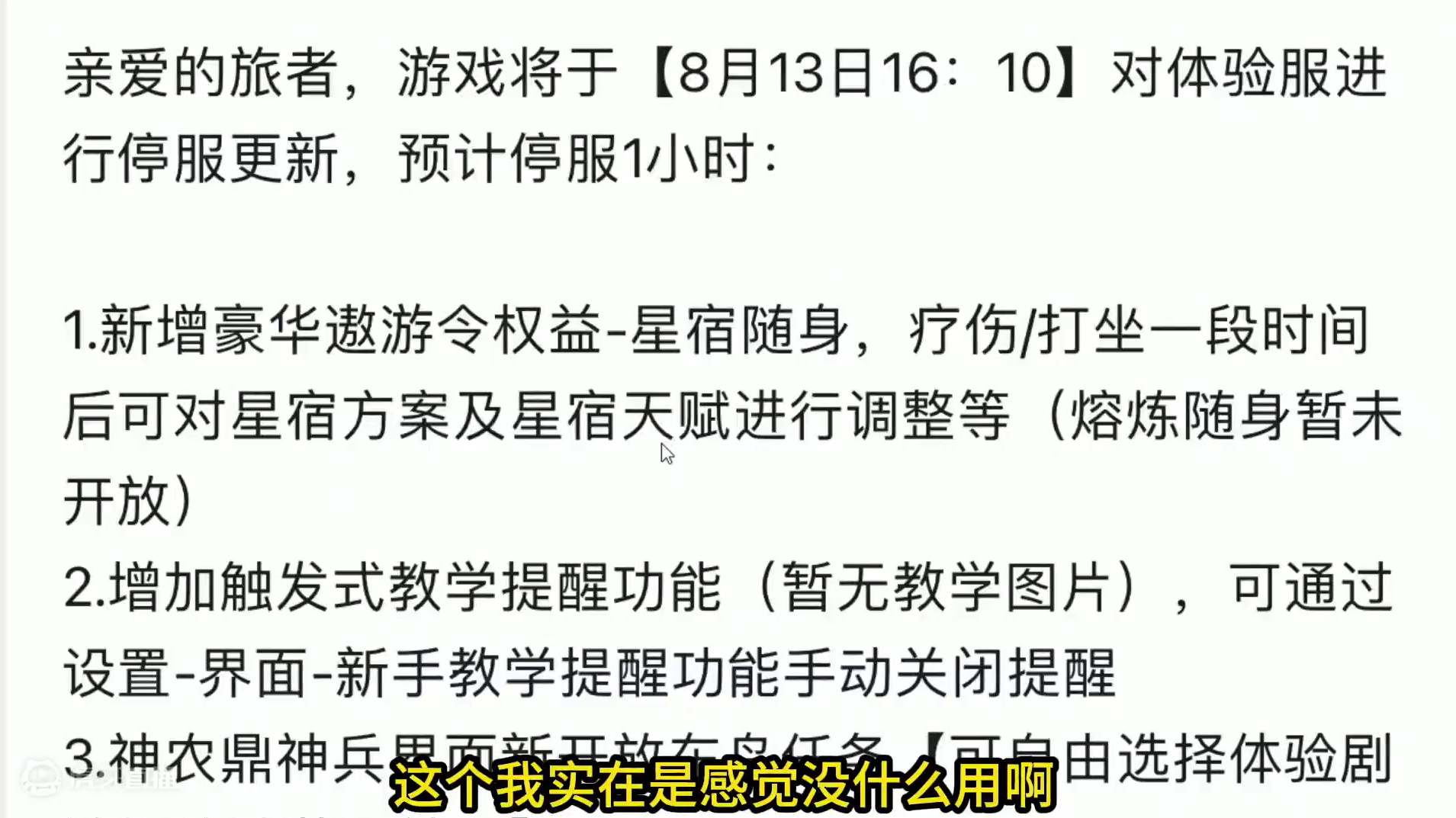 策划说的随身切换星宿 居然是放在氪金遨游令里的？8.13体验服 #妄想山海 #妄想山海鲲鲲福报 #体